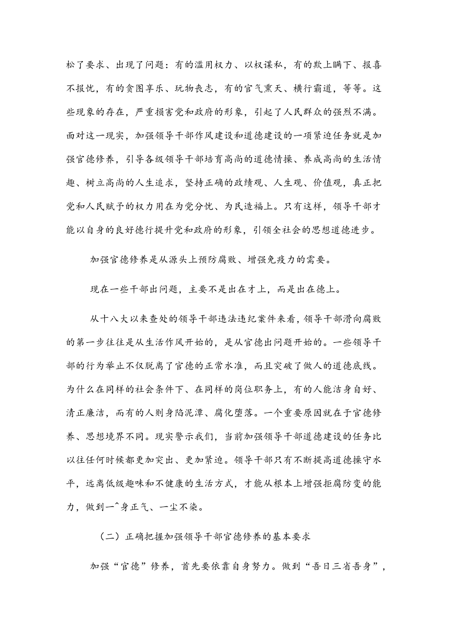 廉政党课讲稿：树立新的从政观念做清廉为民务实有为干部.docx_第3页