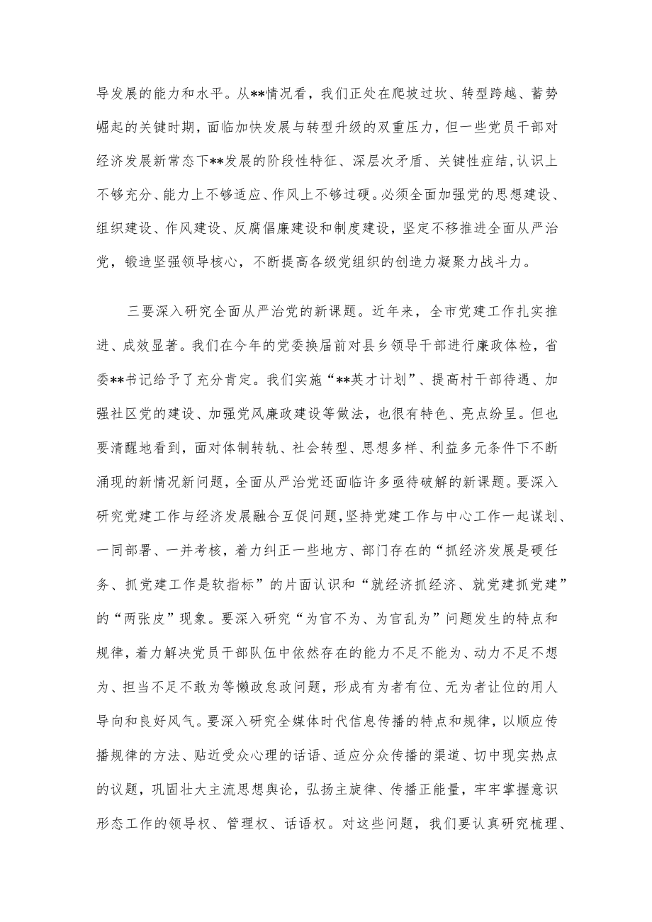 市委书记在市委党的建设工作领导小组会议上的讲话.docx_第3页