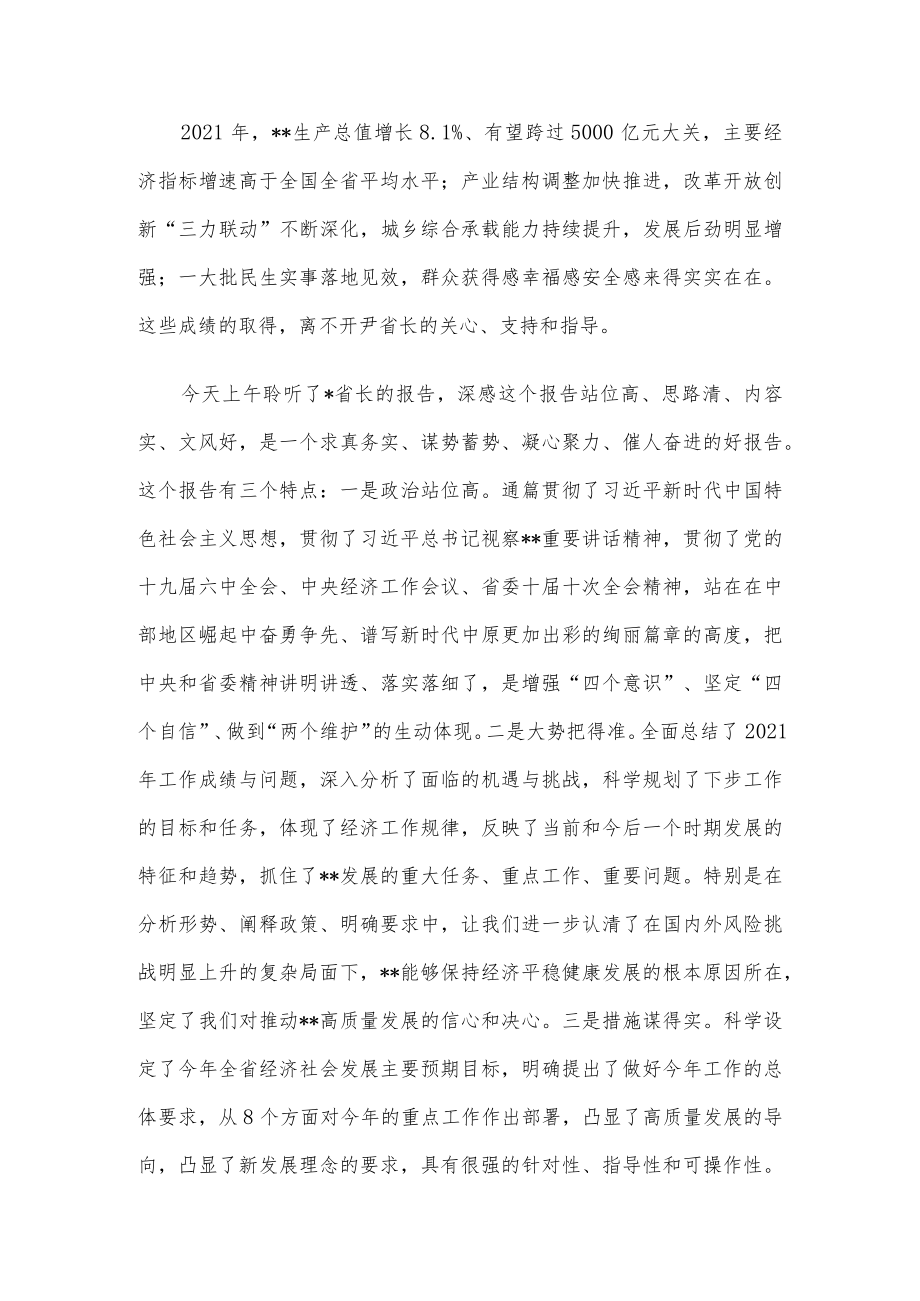 市委书记在省人代会市代表团第三次会议上的主持词及发言.docx_第2页