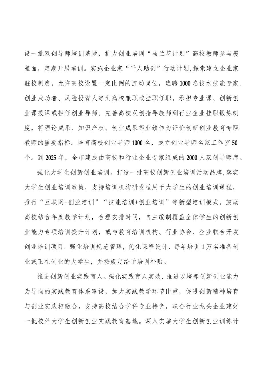 建强创新创业师资队伍行动计划(1).docx_第3页