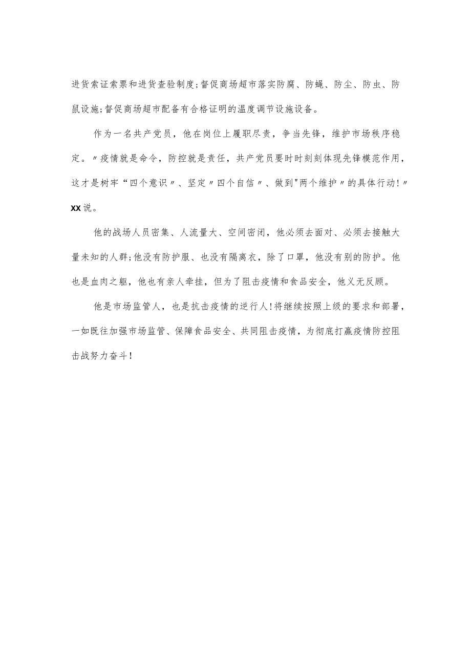 市场监管工作先进个人事迹材料.docx_第2页