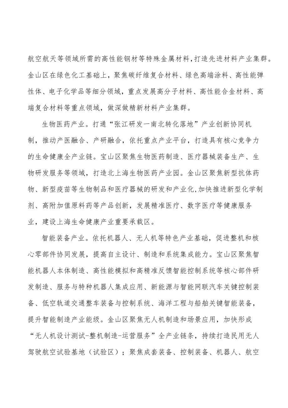 打造动力强劲的重点转型地区.docx_第2页