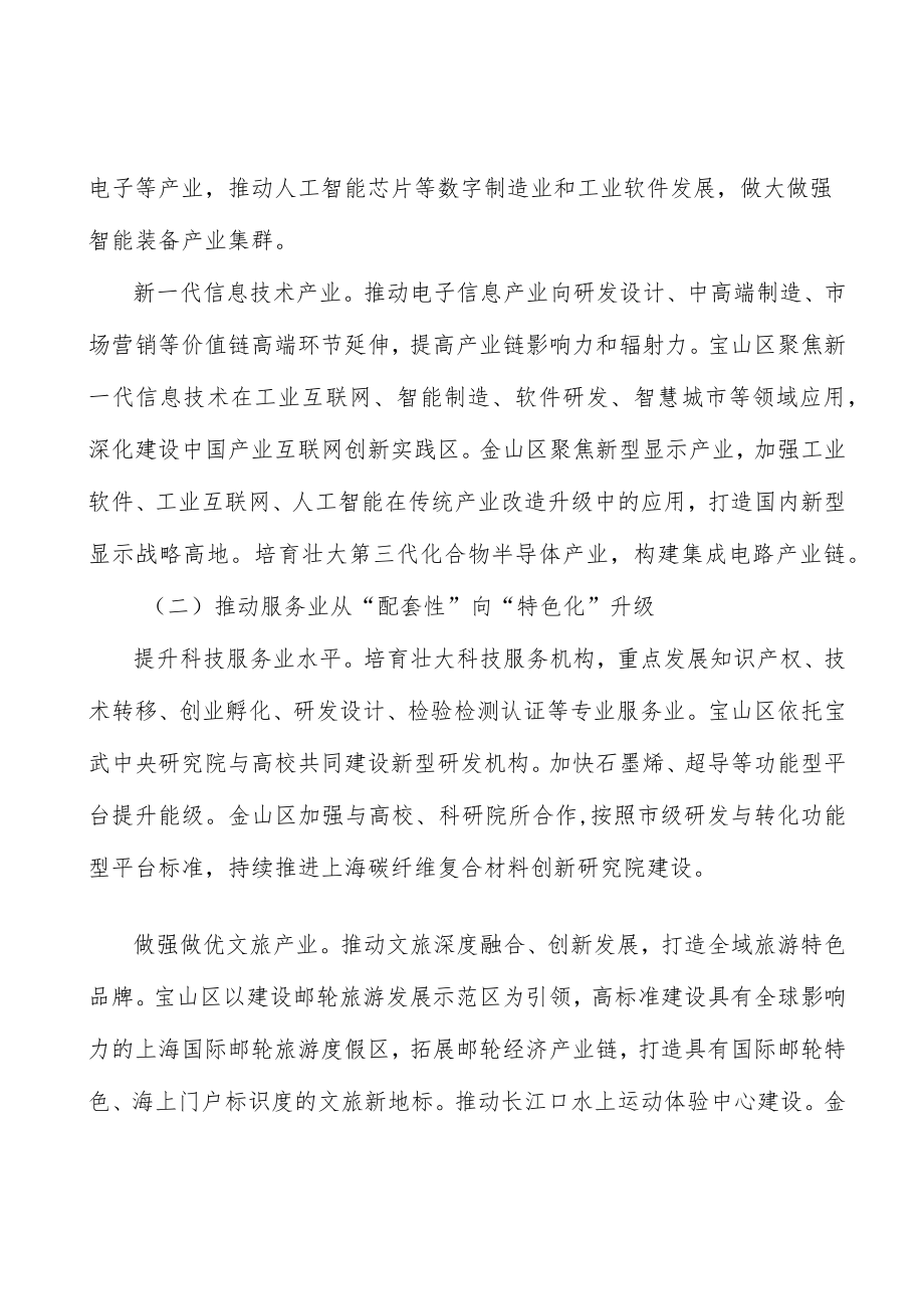 打造动力强劲的重点转型地区.docx_第3页