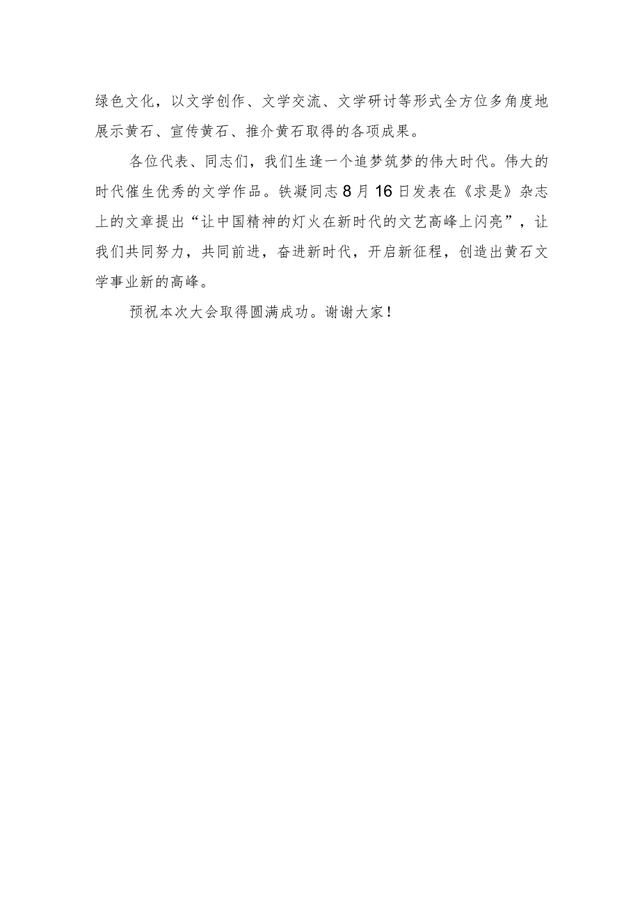 市委宣传部副部长、市文联党组书记XX：在黄石市作家协会第六次会员代表大会上的讲话.docx_第3页