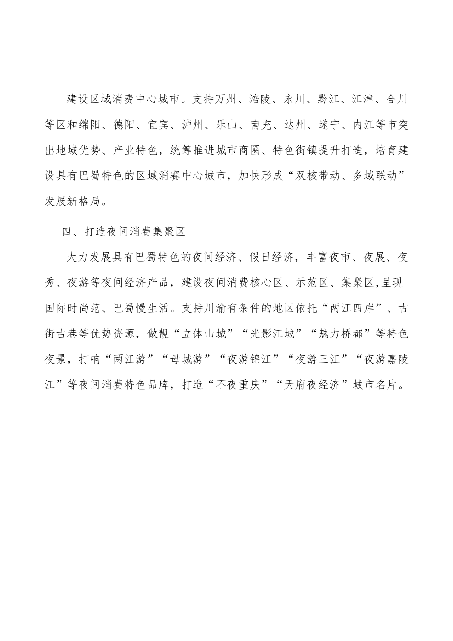 打造夜间消费集聚区行动计划.docx_第3页