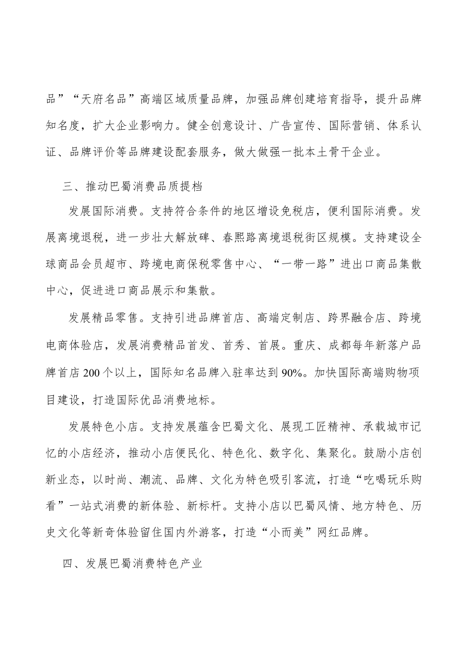 打造夜间消费集聚区实施方案.docx_第2页