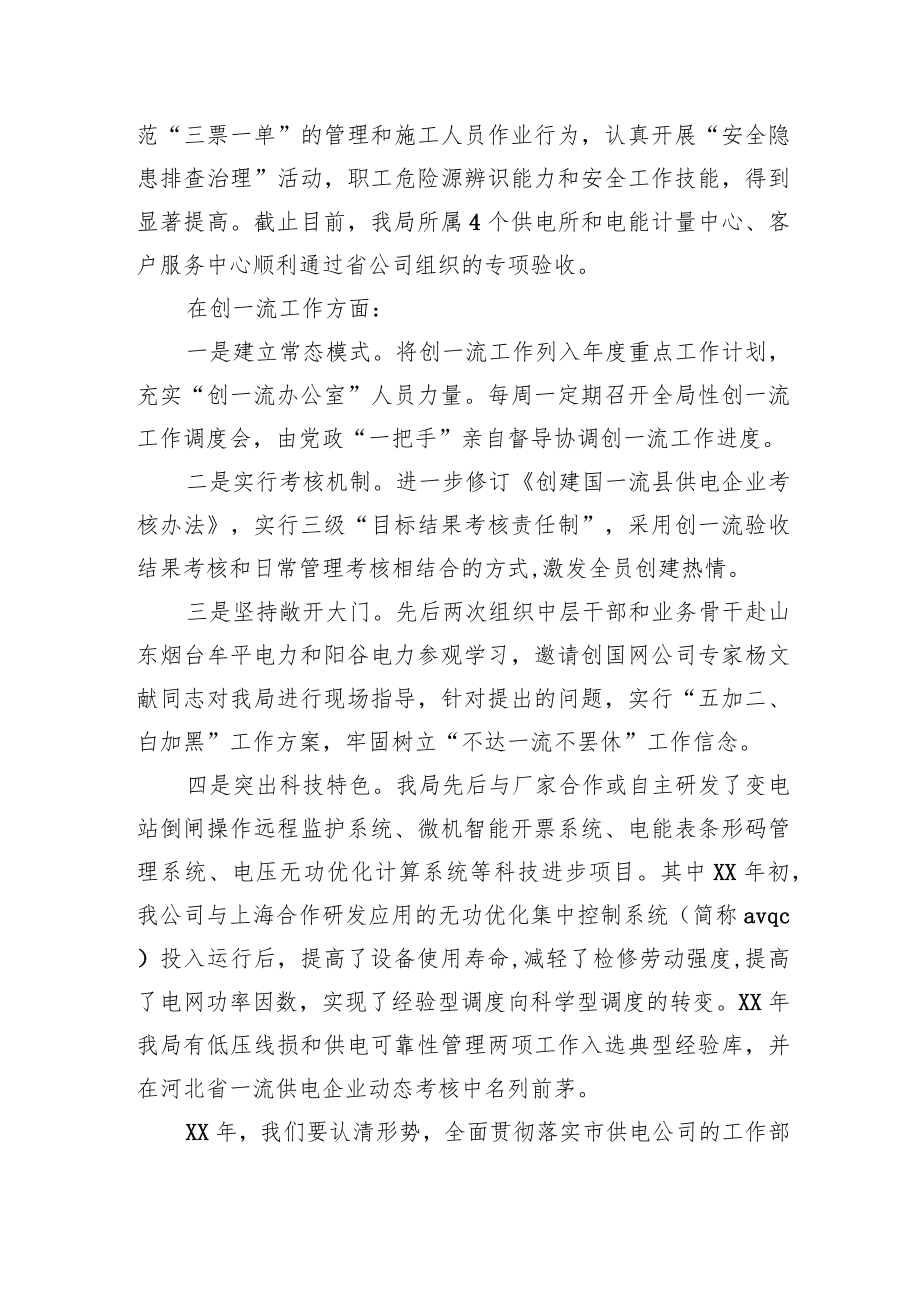 市供电公司农电会上经理发言.docx_第2页