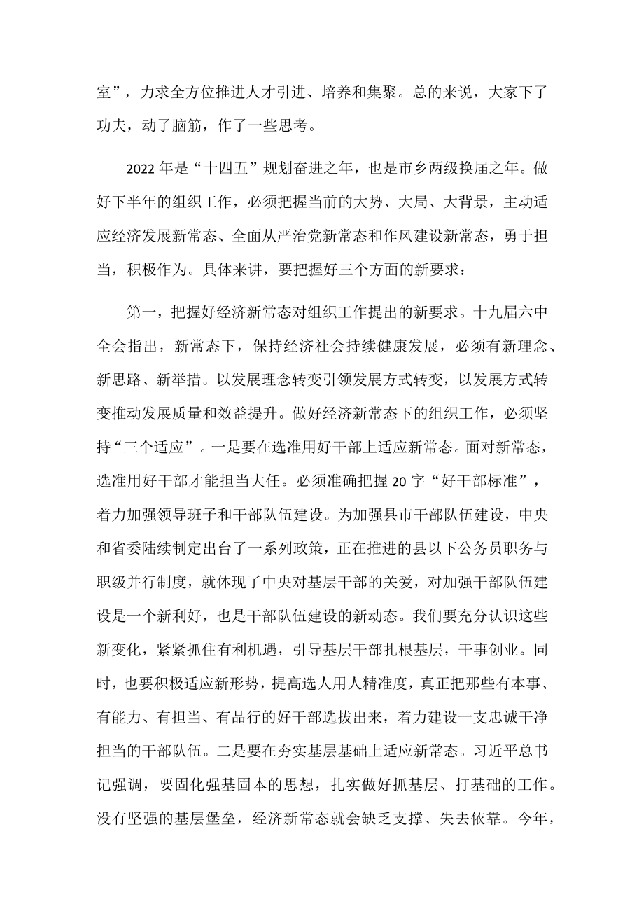 市委组织部长在组织工作半务虚会上的讲话.docx_第3页