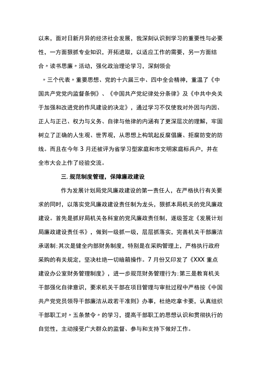 干部廉政鉴定范文(精选10篇).docx_第2页