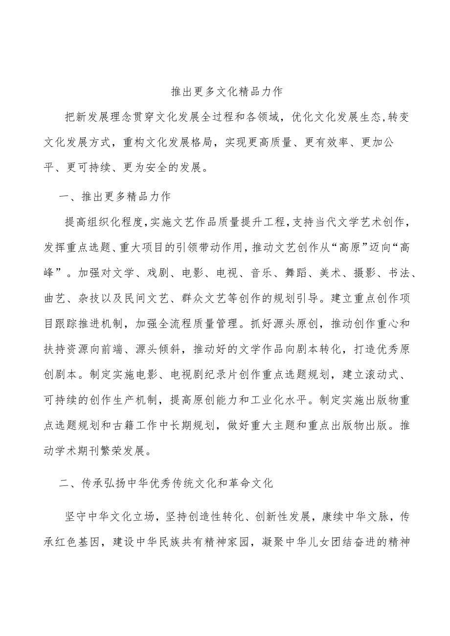 推出更多文化精品力作.docx_第1页