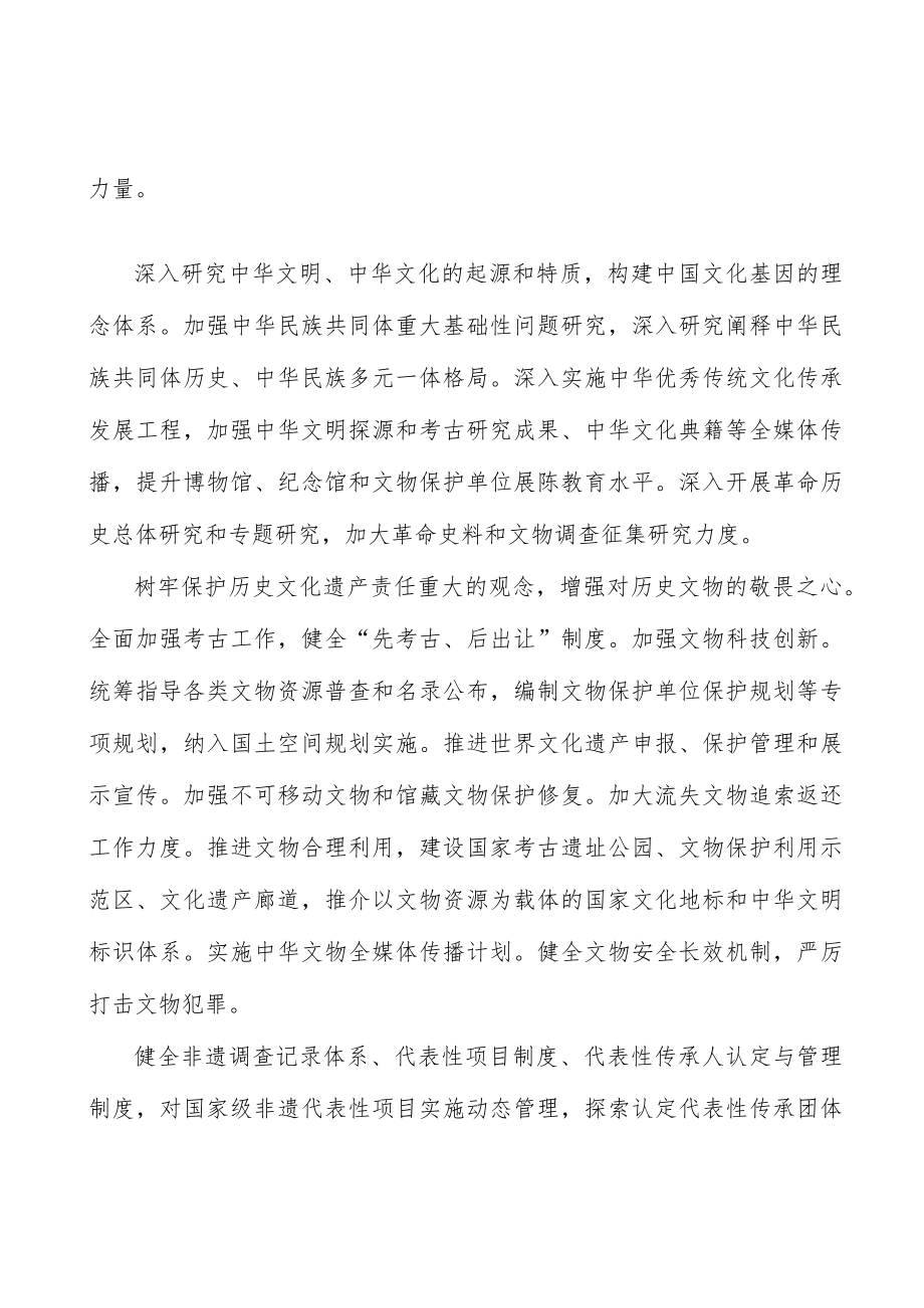 推出更多文化精品力作.docx_第2页