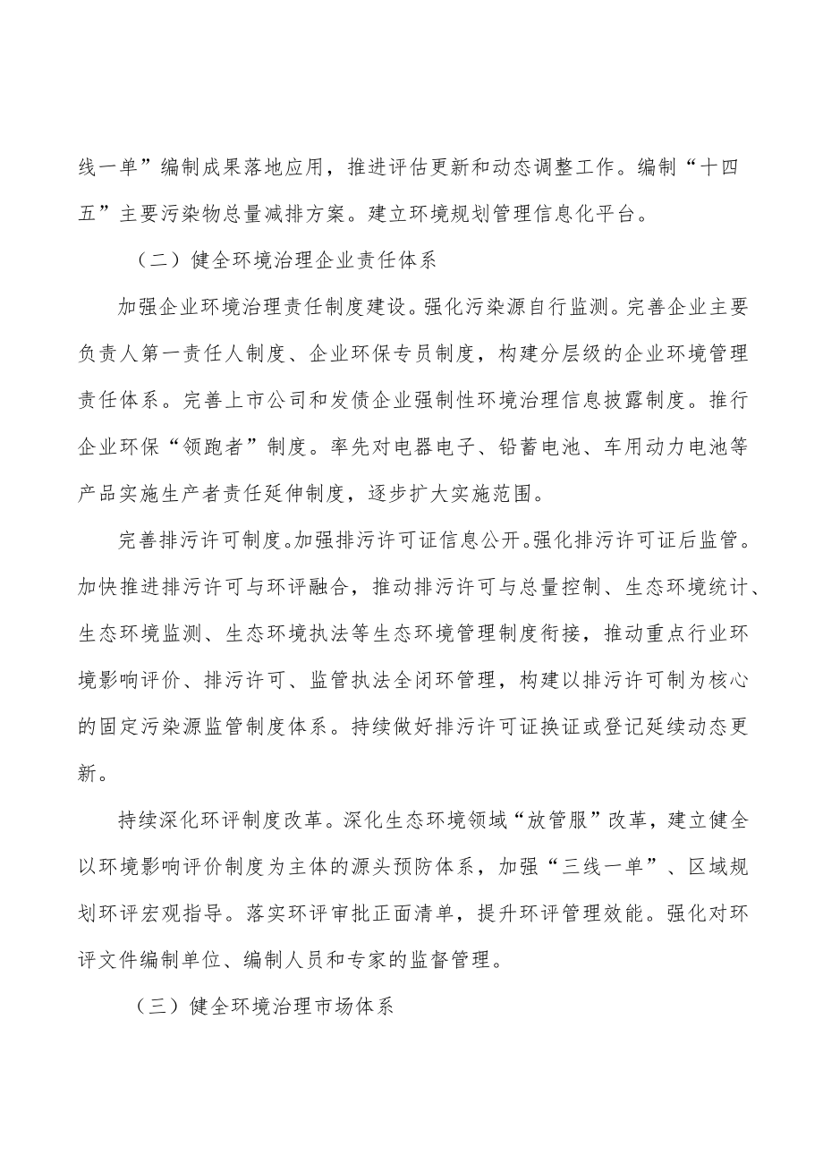 持续加强生态文明教育.docx_第3页