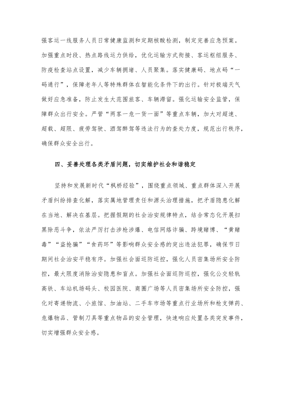 市委办公室市人民政府办公室关于做好2022中国庆期间有关工作的通知.docx_第3页