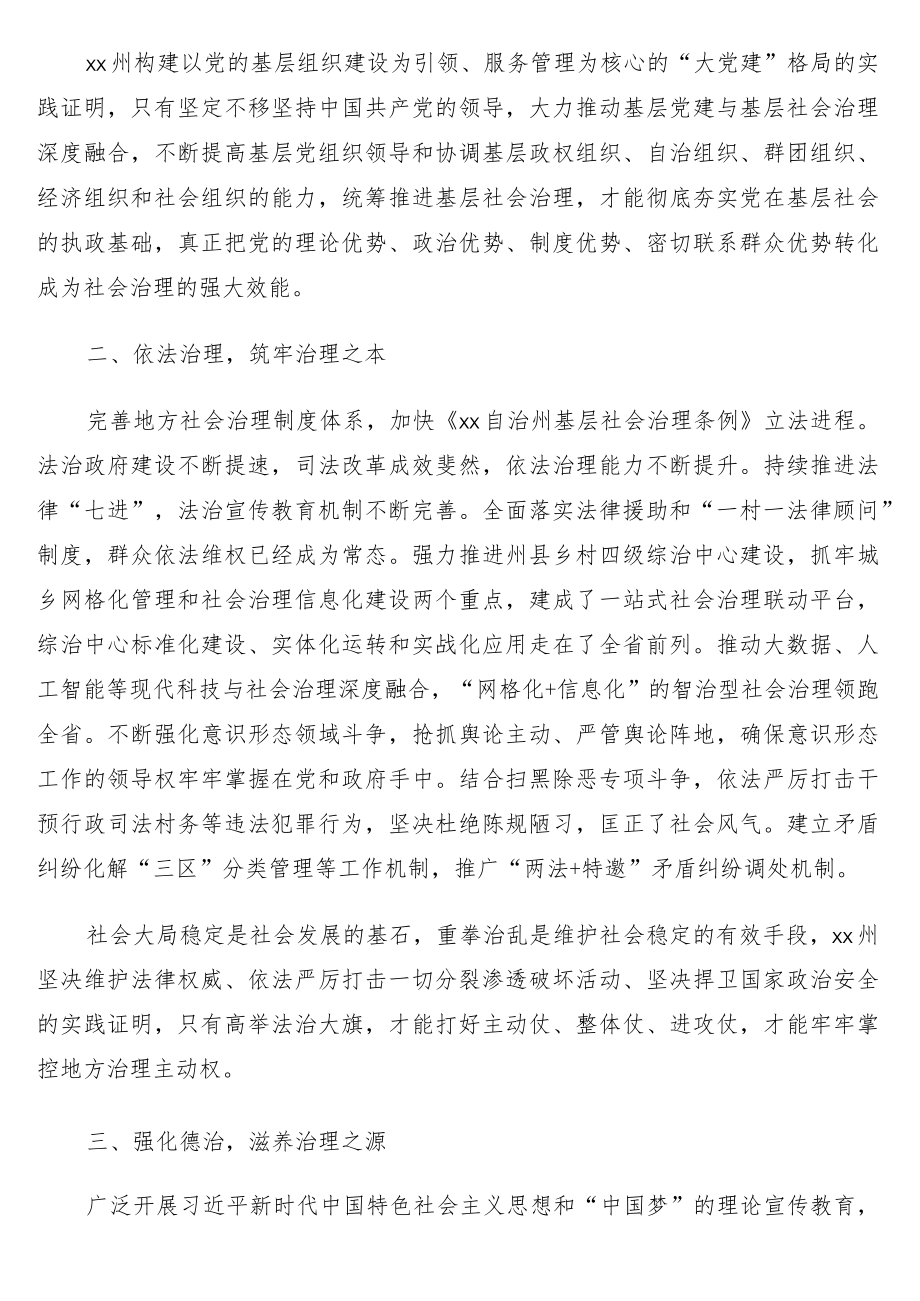 市域社会治理主题研讨发言材料5篇.docx_第2页