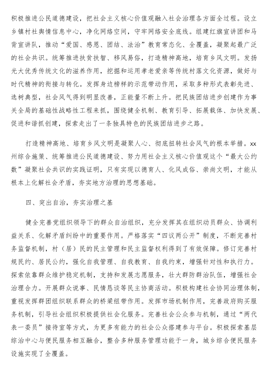 市域社会治理主题研讨发言材料5篇.docx_第3页