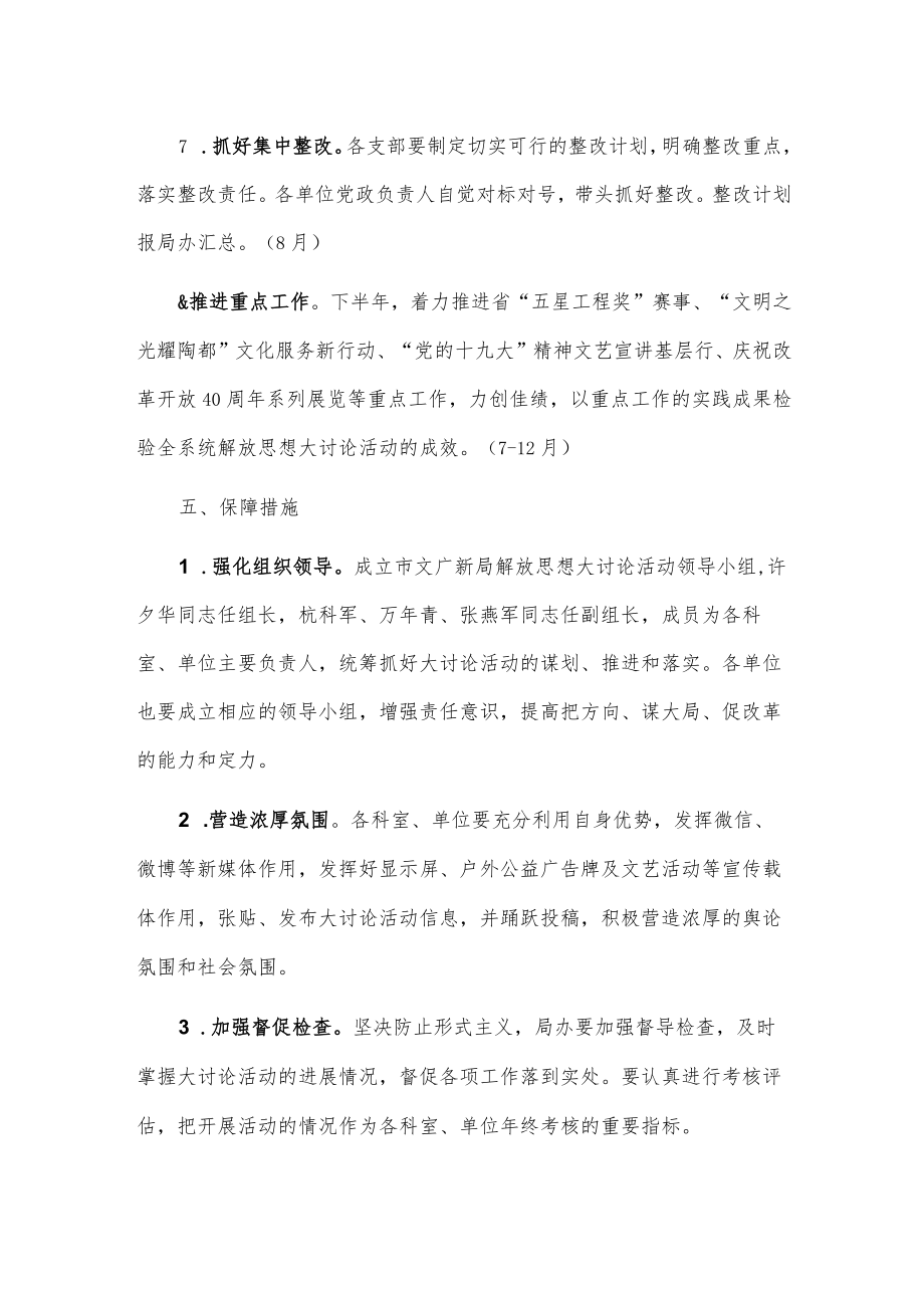 市文广新局开展解放思想大讨论活动方案.docx_第3页