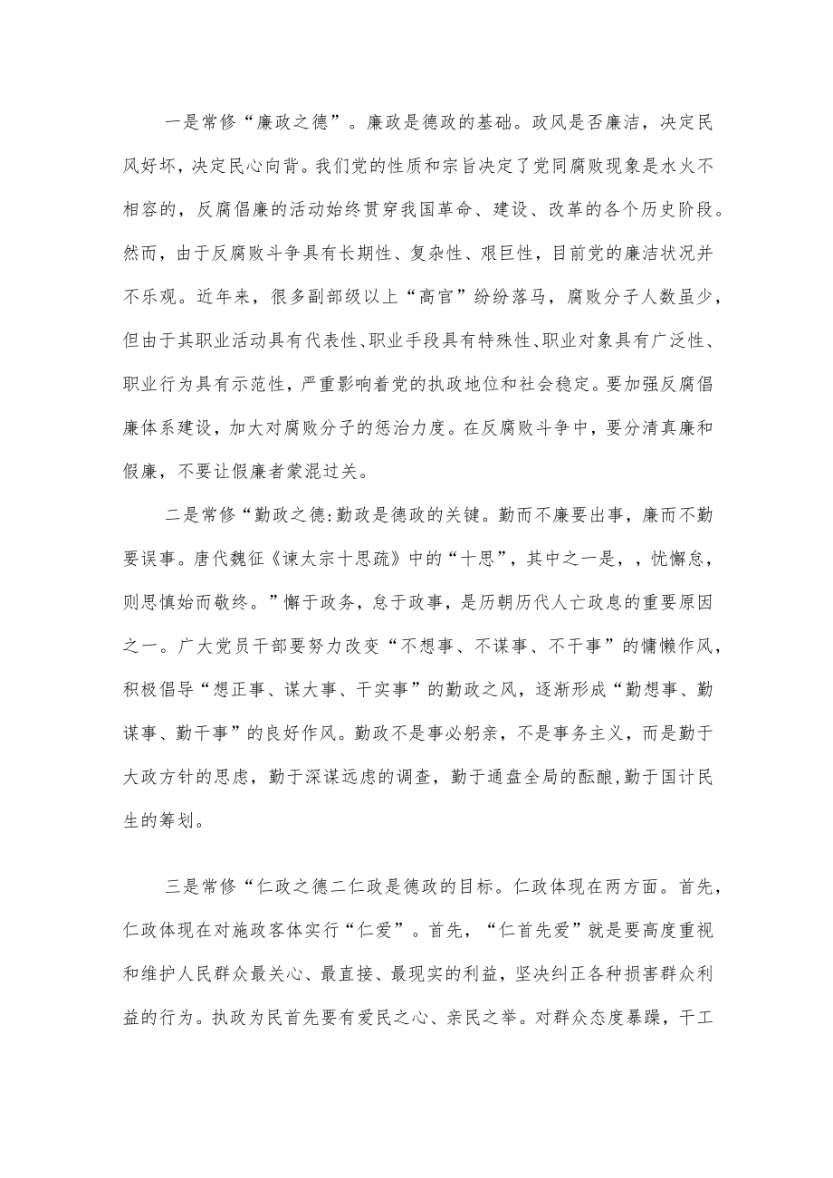 常修为政之德常思贪欲之害学习党章党规党课讲稿.docx_第2页