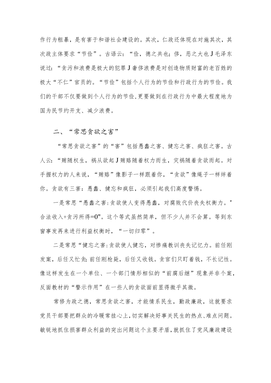 常修为政之德常思贪欲之害学习党章党规党课讲稿.docx_第3页