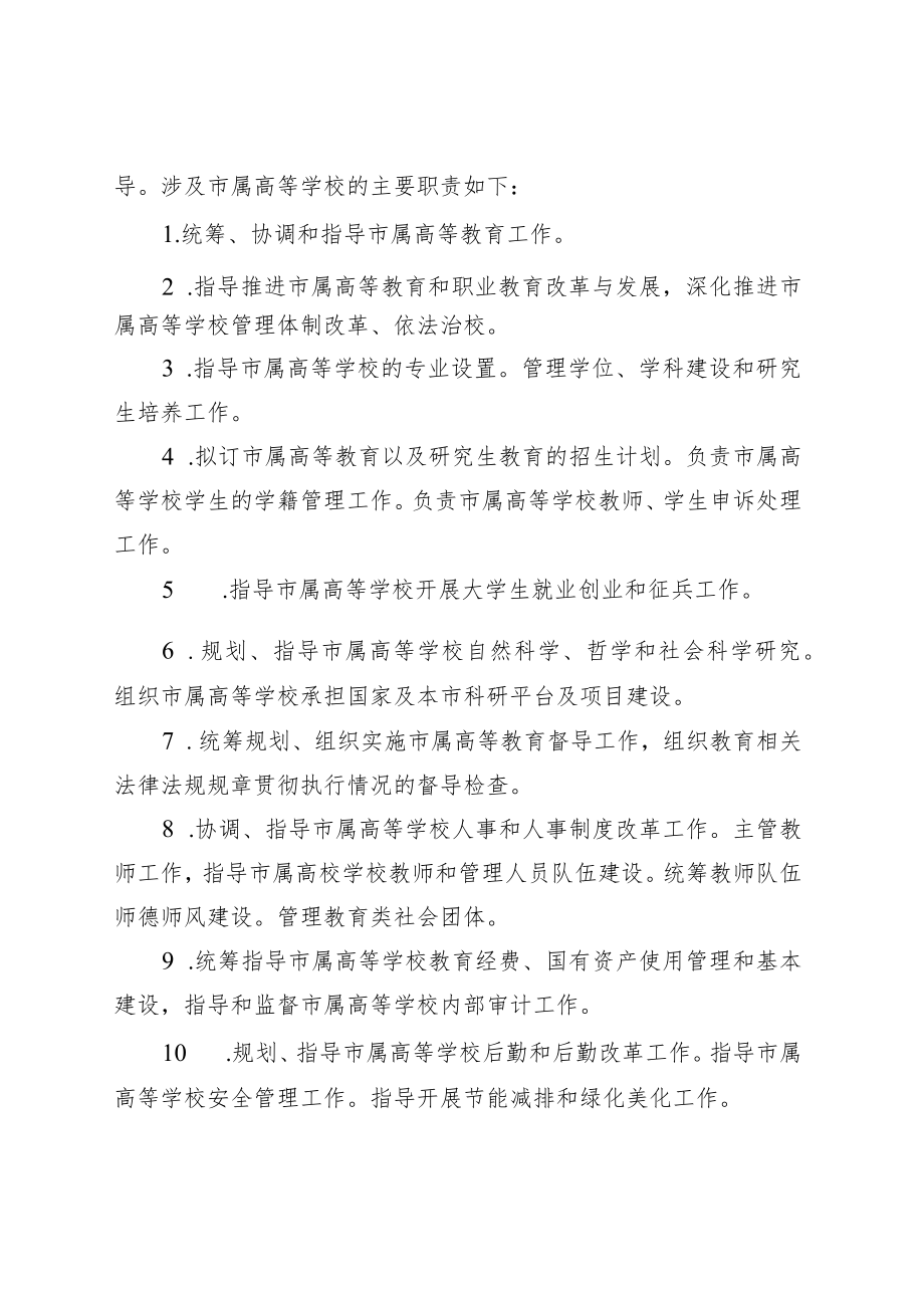 市属高等学校政事权限清单（试行）.docx_第2页