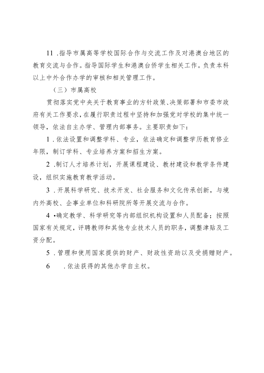 市属高等学校政事权限清单（试行）.docx_第3页