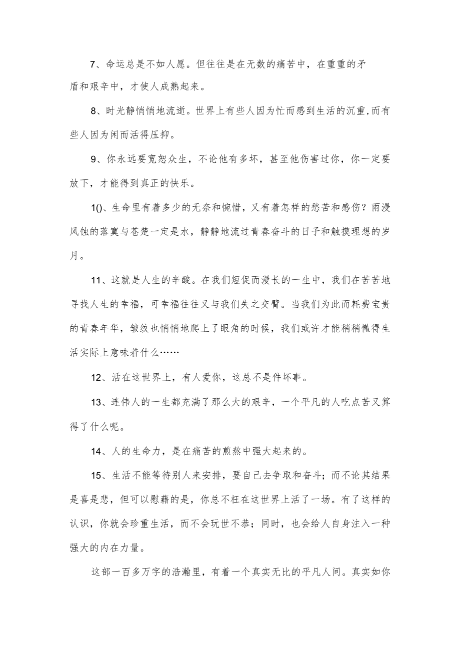 平凡的世界表委屈的句子.docx_第2页