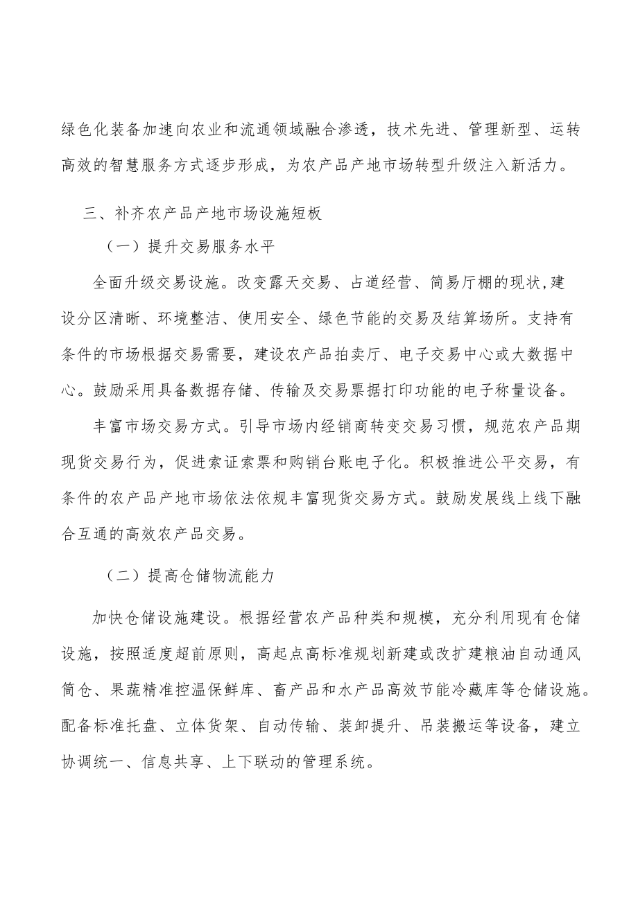 建立农产品市场全产业链服务新平台行动计划.docx_第3页