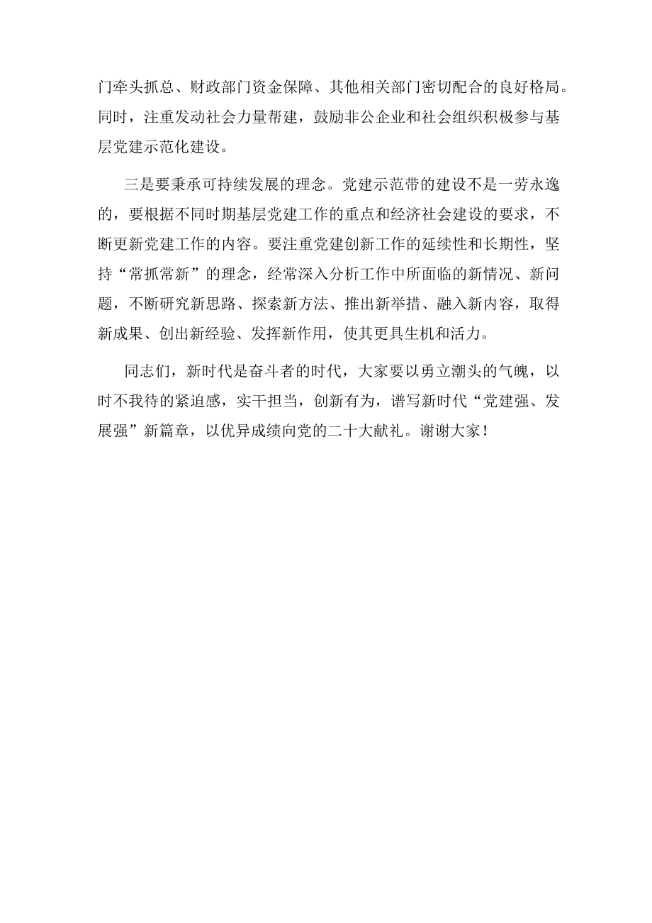 市委组织部副部长在党建示范带建设启动仪式上的讲话.docx_第2页