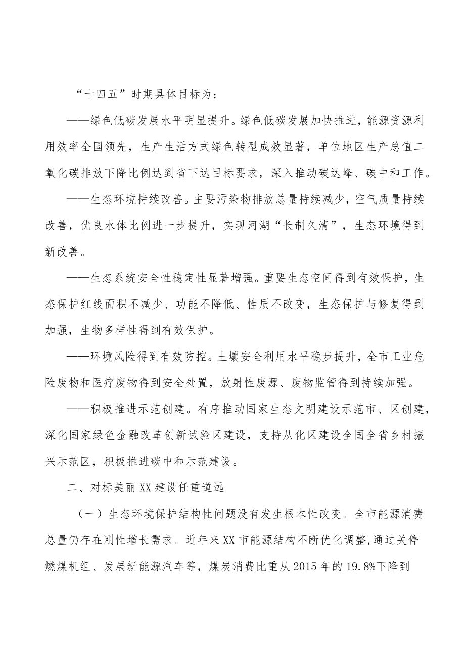 持续加强生态文明教育实施方案.docx_第2页