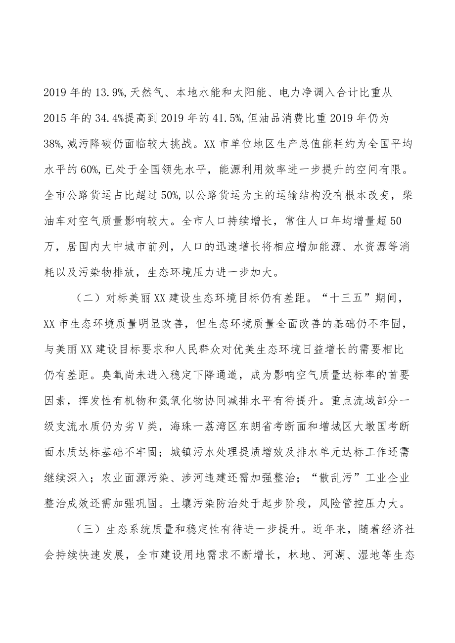 持续加强生态文明教育实施方案.docx_第3页