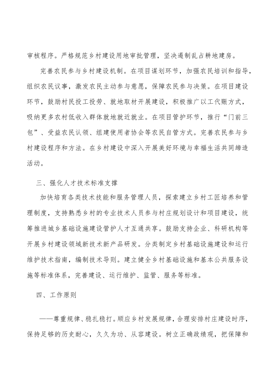 强化乡村建设人才技术标准支撑实施方案.docx_第3页