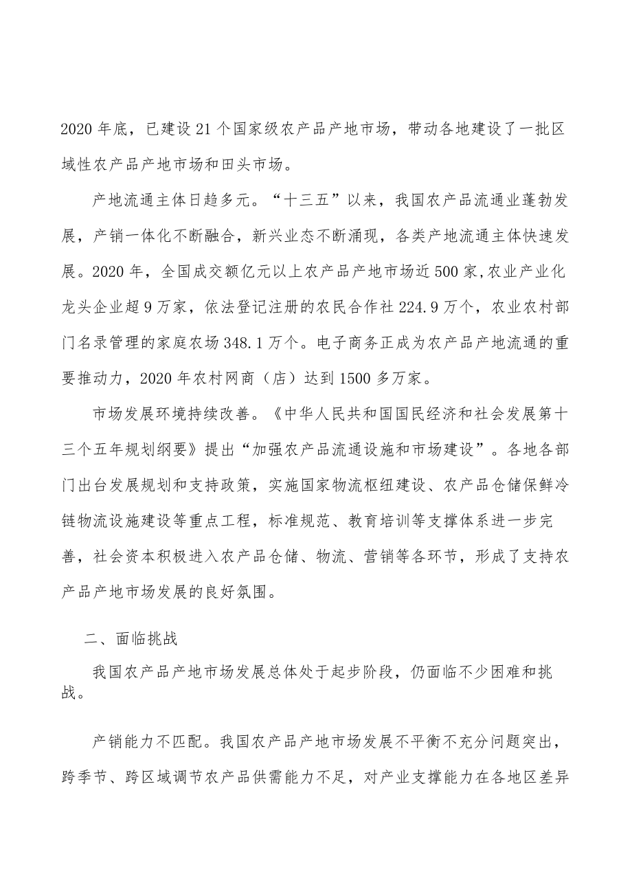 建立农产品市场全产业链服务新平台实施方案.docx_第2页