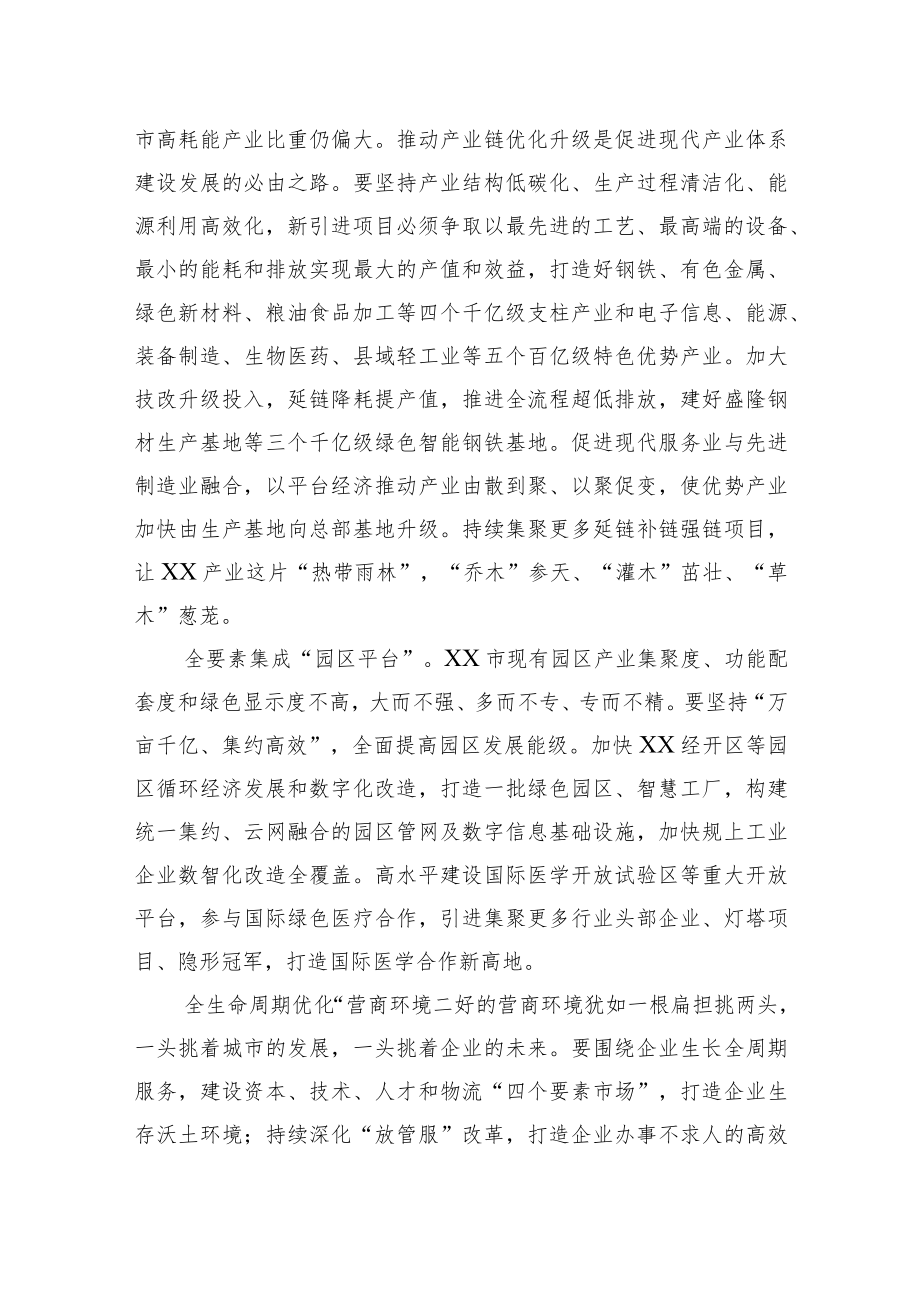 市长关于绿色发展理念贯穿现代化xx工业城市建设的思考.docx_第2页