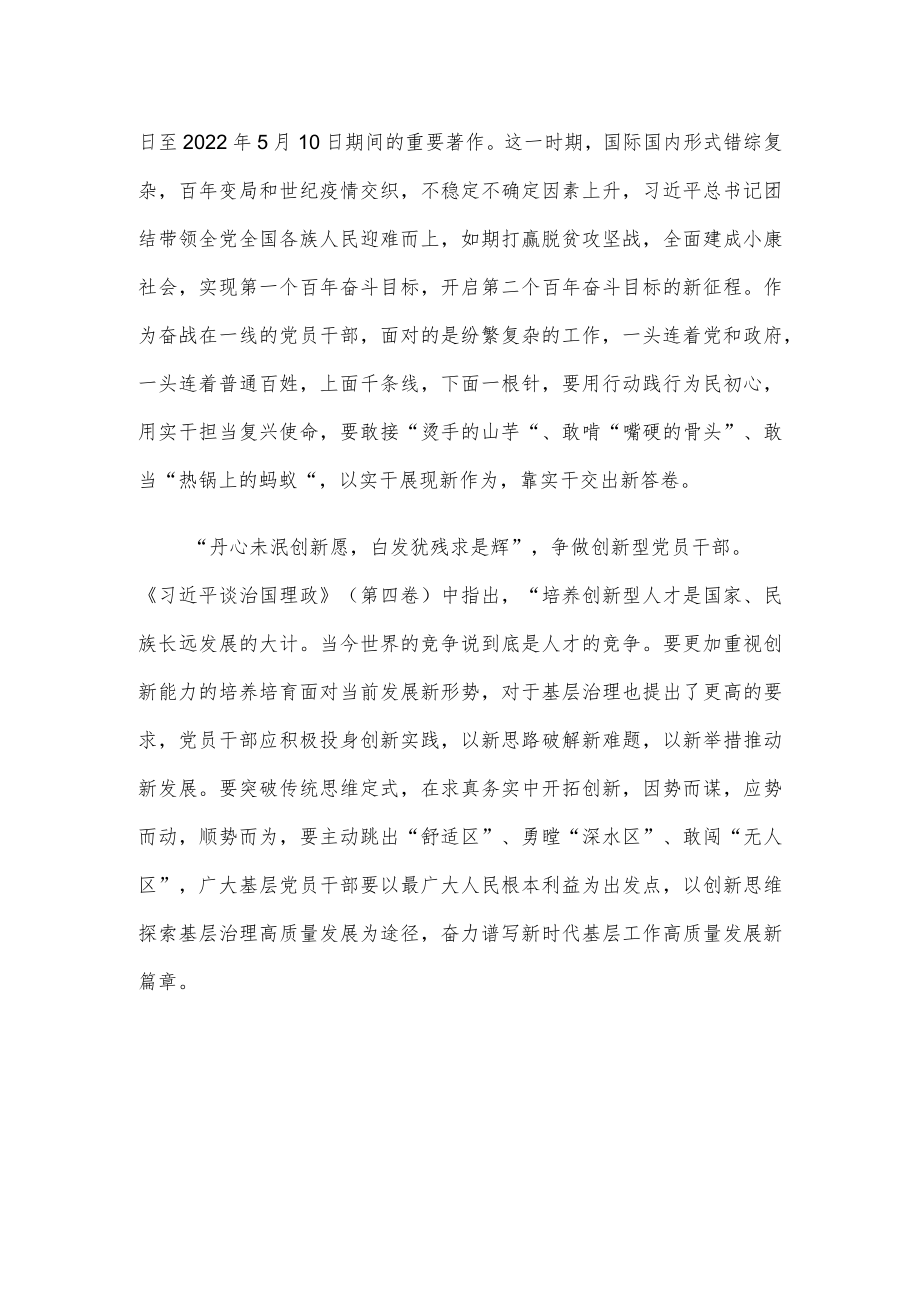 心得体会：争做“三型”党员干部 立足岗位绽放光彩.docx_第2页