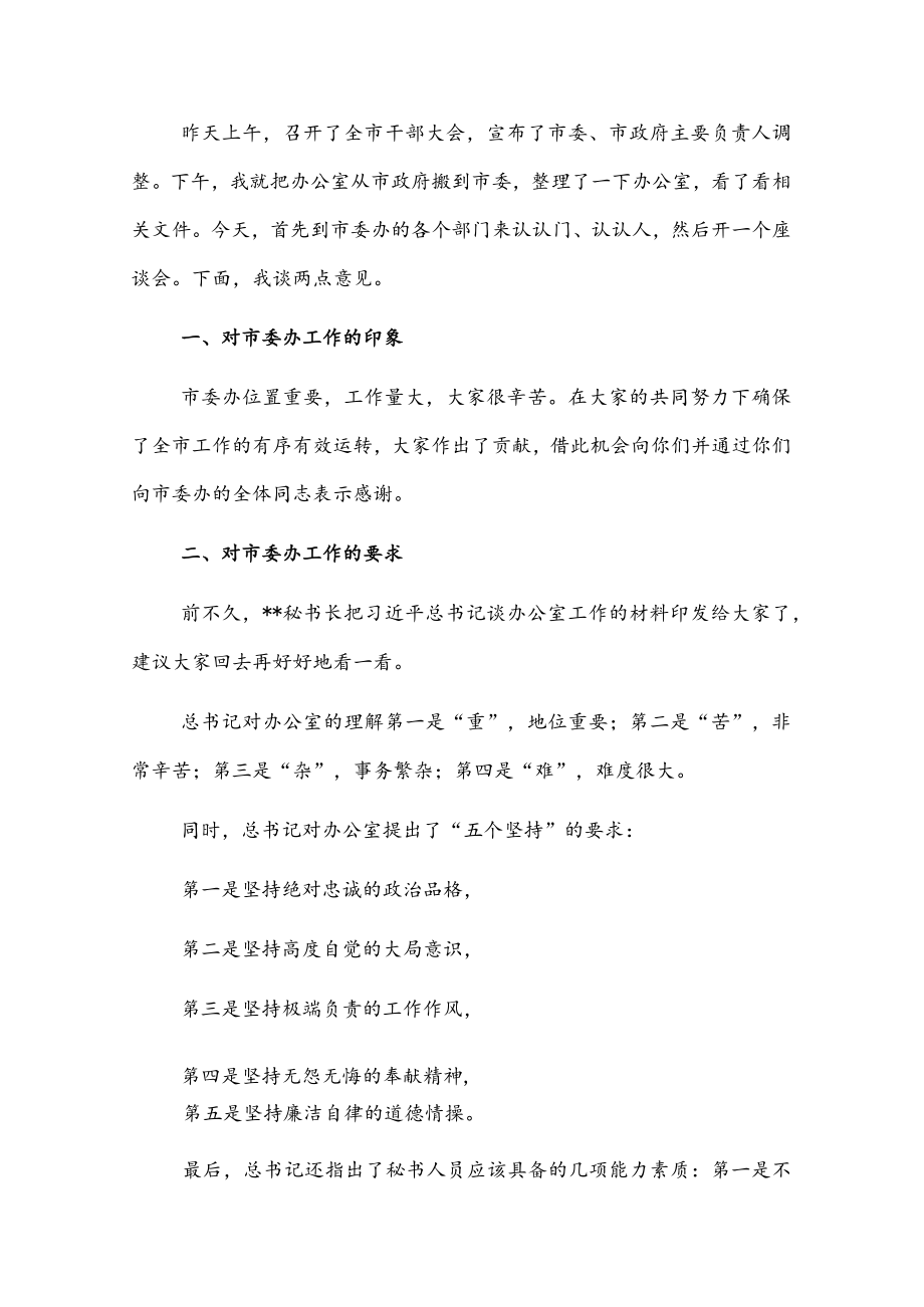 市委书记在市委办公室干部大会上的讲话.docx_第1页