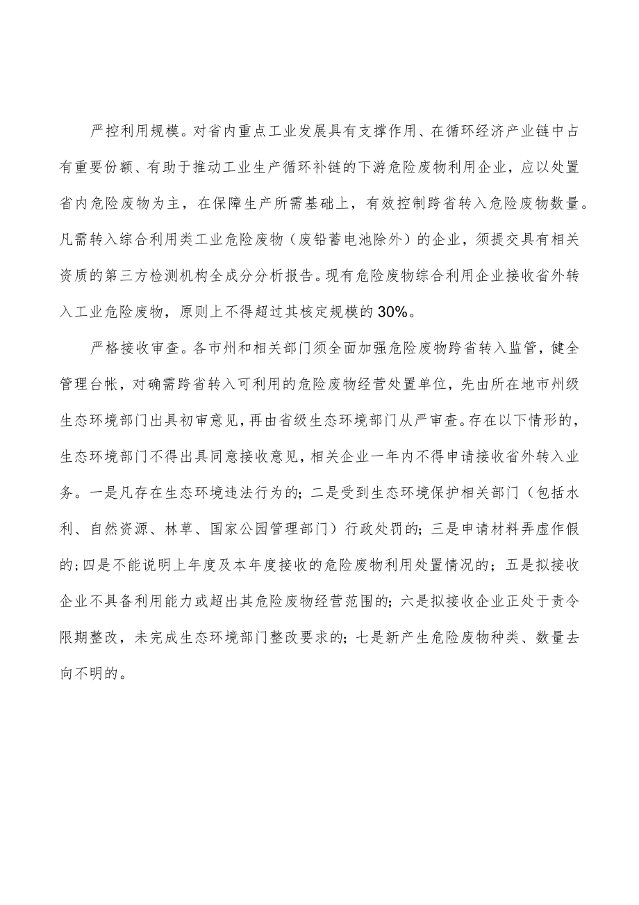 强化严禁危险废物跨省转入处置风险防控.docx_第3页