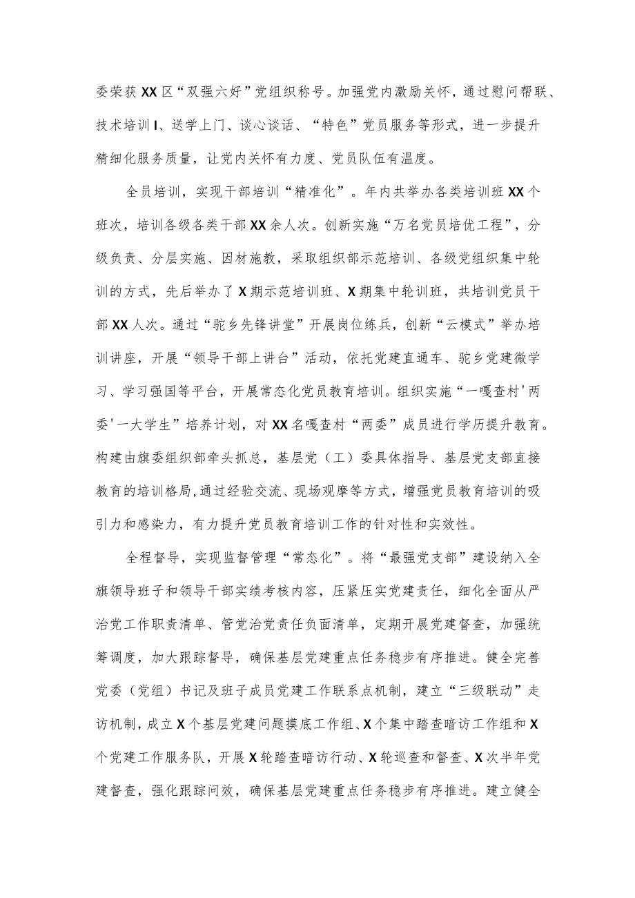 抓实党支部四强四化建设.docx_第2页