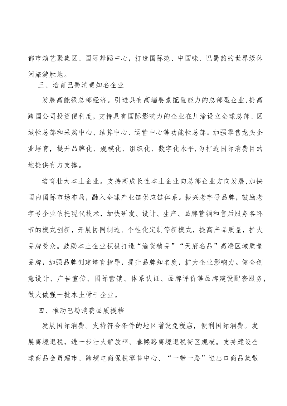 打造巴蜀文化旅游走廊行动计划.docx_第3页