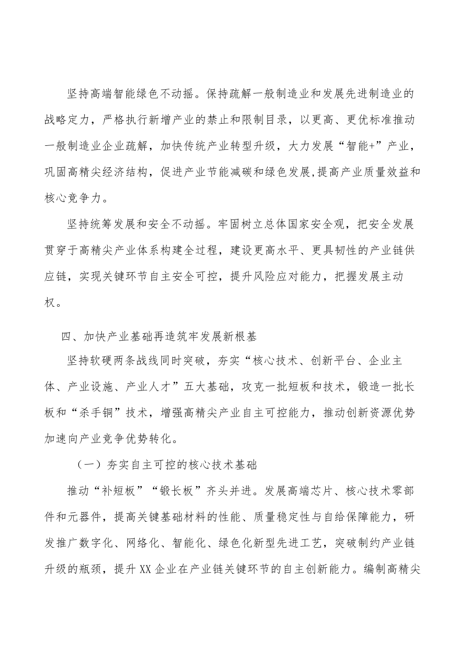 布局高精尖产业产业创新平台行动方案.docx_第3页