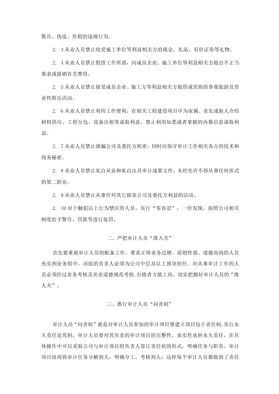 廉洁职业保证措施.docx_第2页