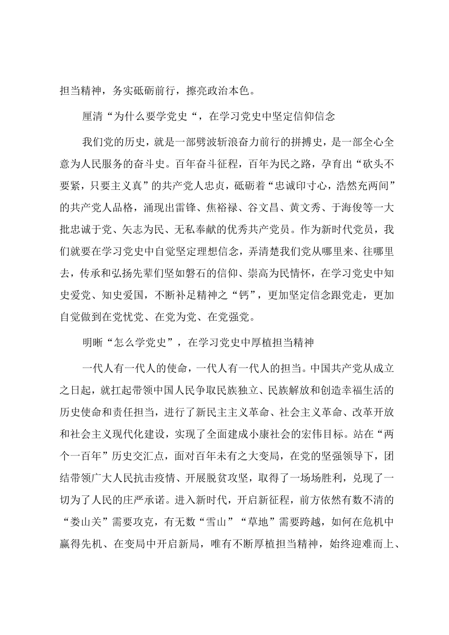 推动党史学习教育常态化长效化党课教案《回答好“三问”》.docx_第2页