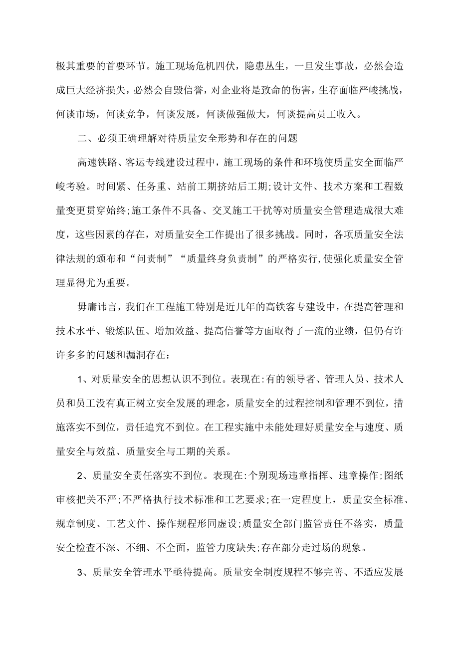 建立健全长效机制.docx_第2页