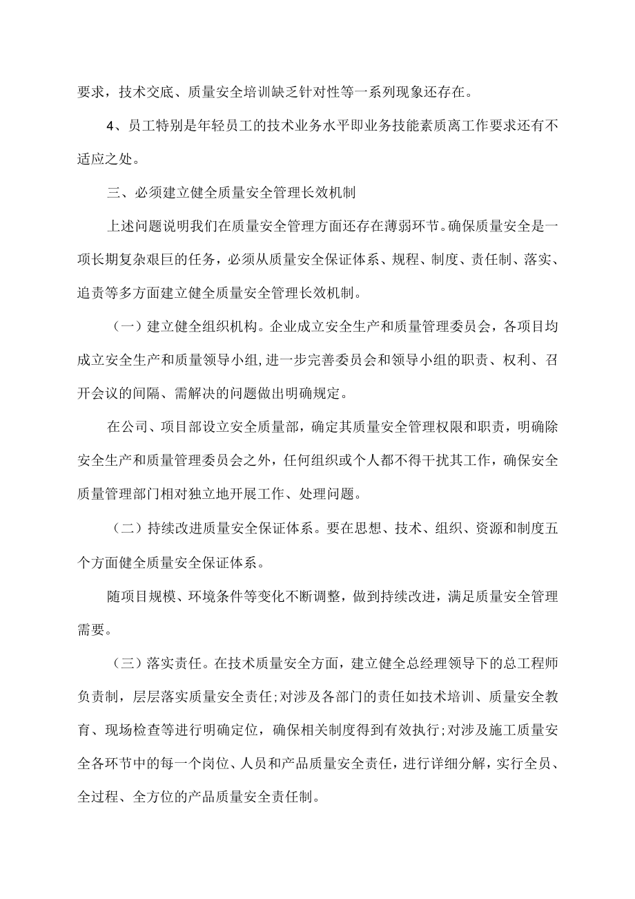 建立健全长效机制.docx_第3页