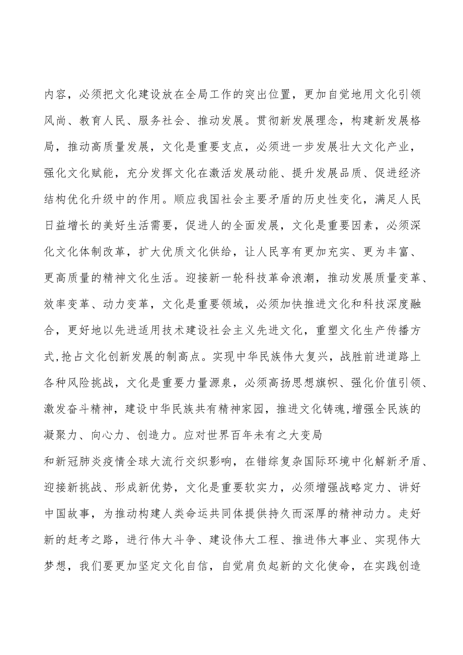 推动区域文化协调发展行动方案.docx_第3页