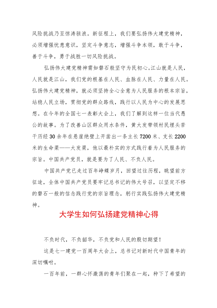 弘扬伟大建党精神心得体会（精选2篇）(7).docx_第3页