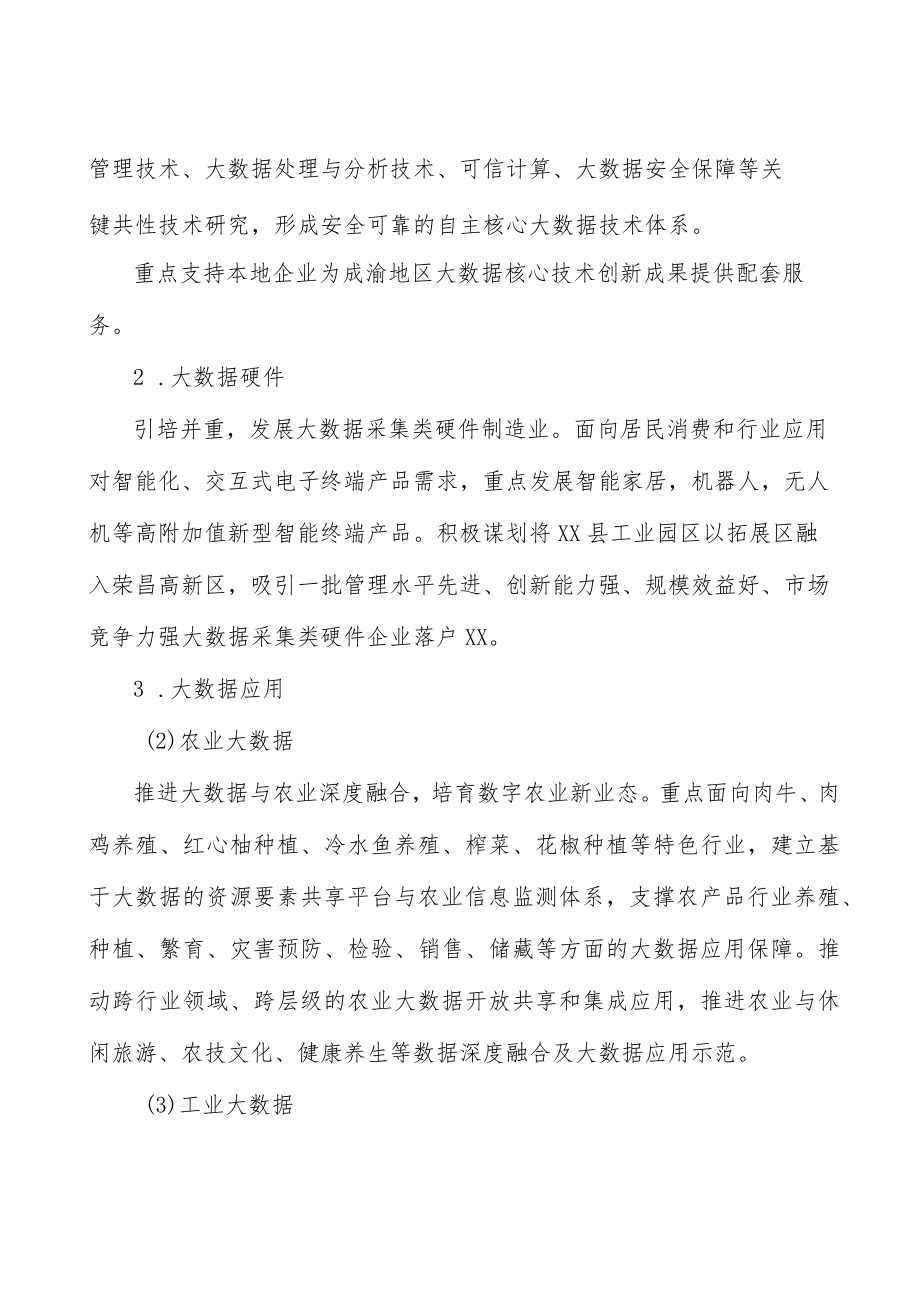 推动以大数据信用为基础的新型监管机制形成实施方案.docx_第2页