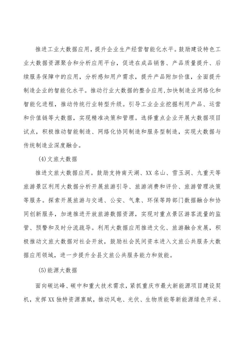 推动以大数据信用为基础的新型监管机制形成实施方案.docx_第3页