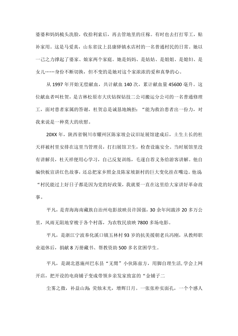 平凡英雄可贵精神全文.docx_第2页