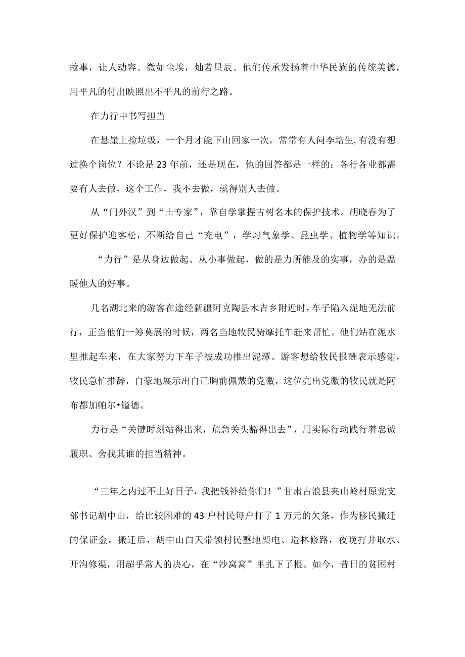 平凡英雄可贵精神全文.docx_第3页