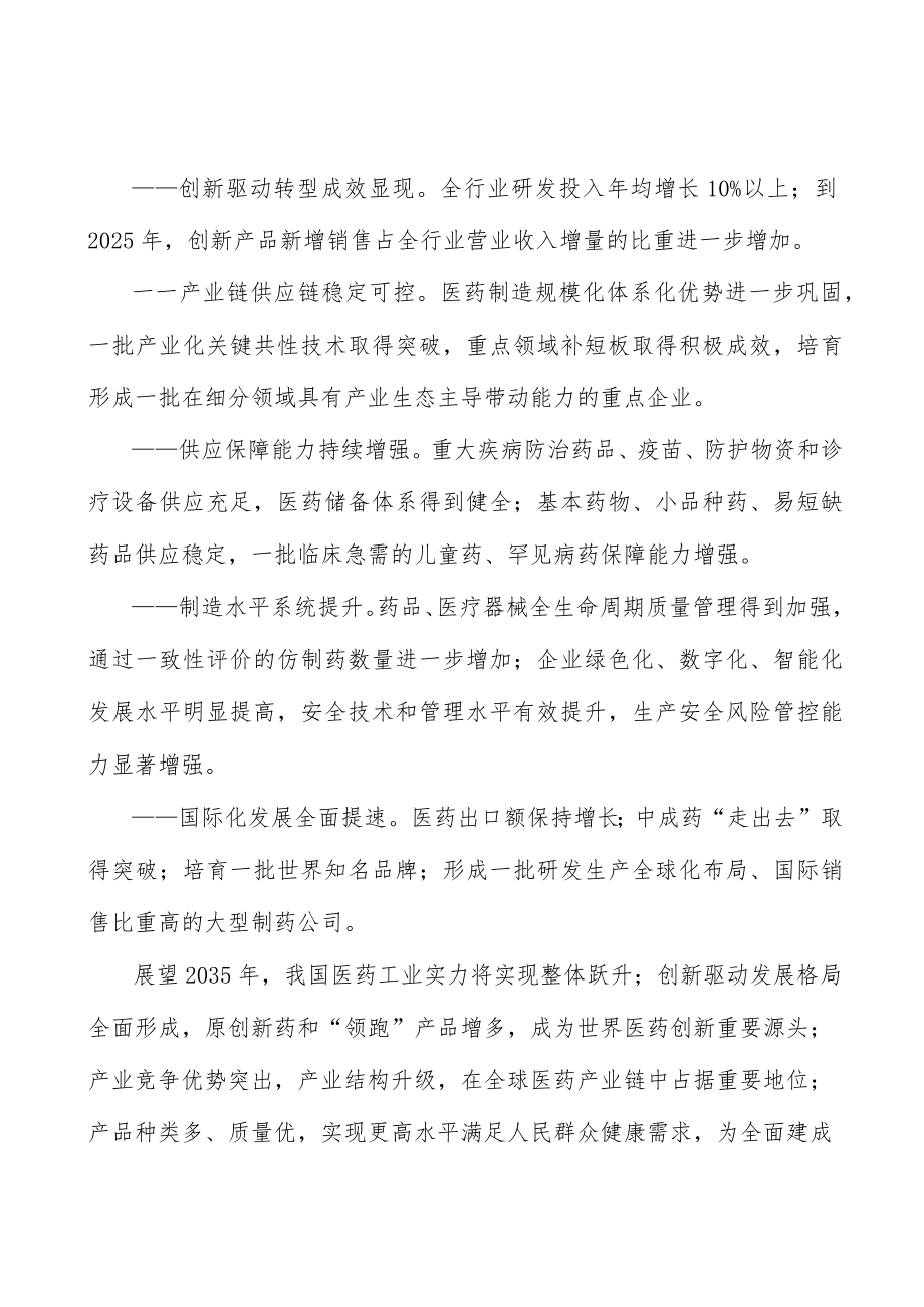 推动医药信息技术与生产运营深度融合实施方案.docx_第2页