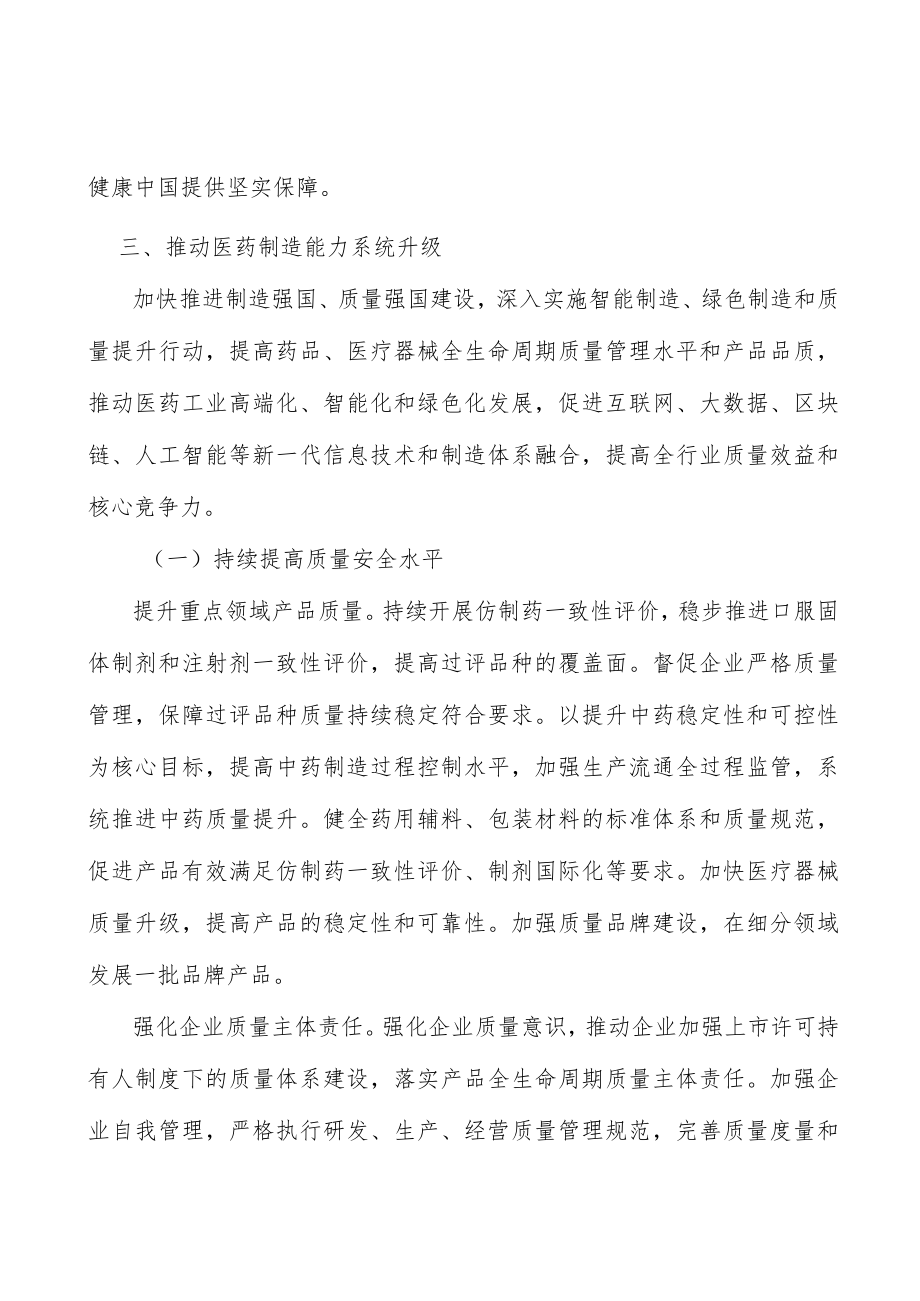 推动医药信息技术与生产运营深度融合实施方案.docx_第3页